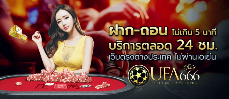 ufabet เว็บตรงไม่ผ่านเอเย่นต์ รองรับทุกความต้องการของสมาชิก